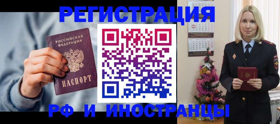 временная регистрация для школы в Воркуте