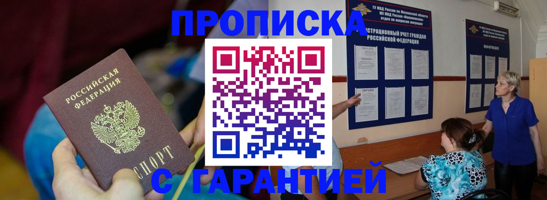 прописка 2025 в Воркуте