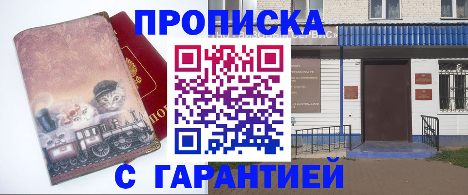 временная регистрация для школы в Воркуте