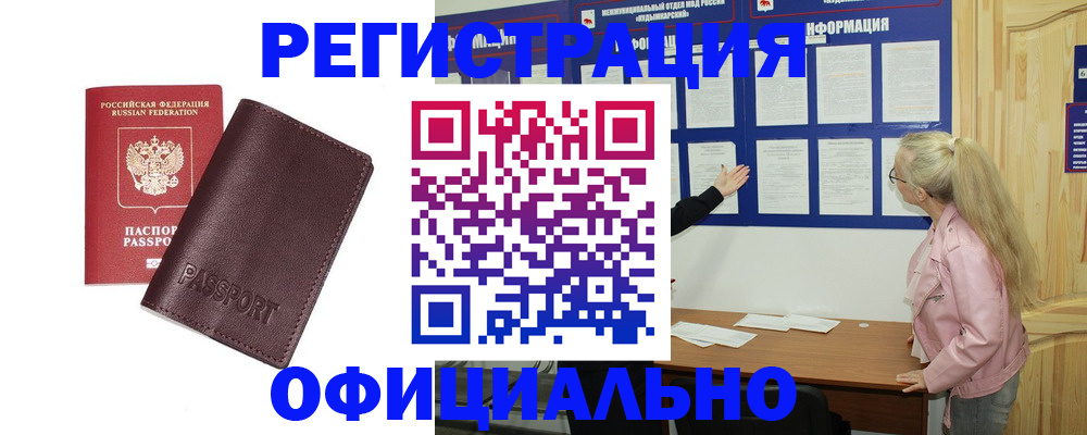 временная регистрация в квартире в Воркуте