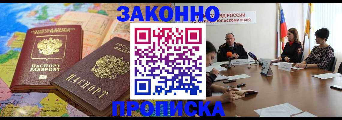 прописка в квартире в Воркуте