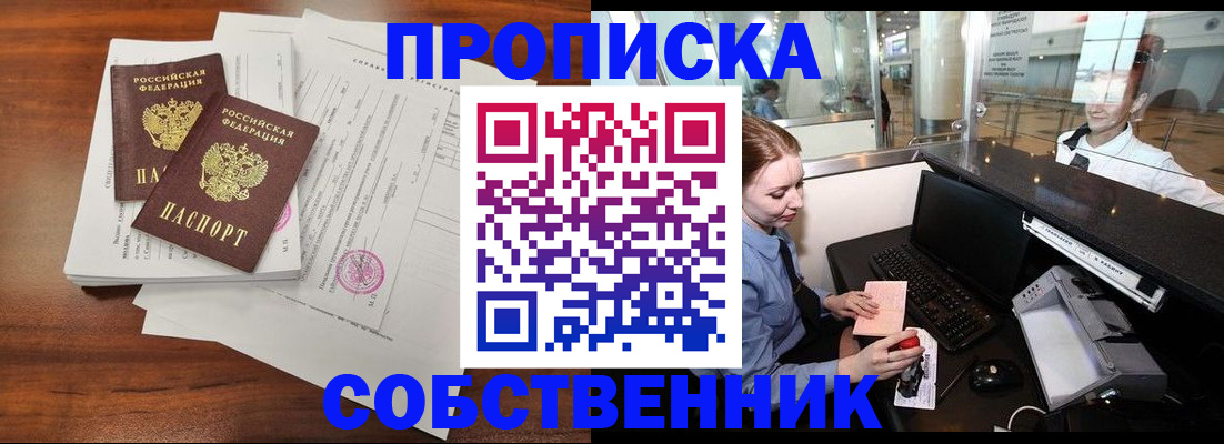 прописка законно в Воркуте