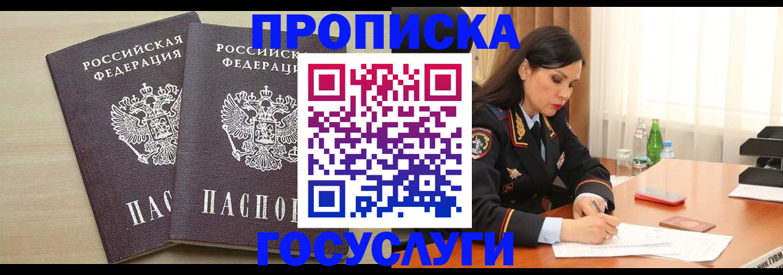 временная регистрация надежно в Воркуте