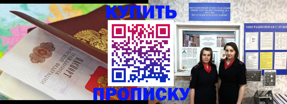 прописка регистрация в Воркуте